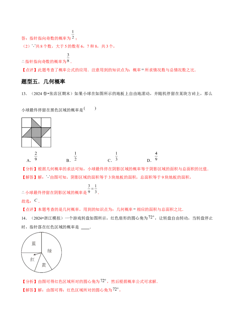 九年级第20讲概率初步（9个知识点+9种题型+分层练习）（教师版）_初中数学_九年级数学上册（人教版）_常见题型通关讲解练-V3_2025版