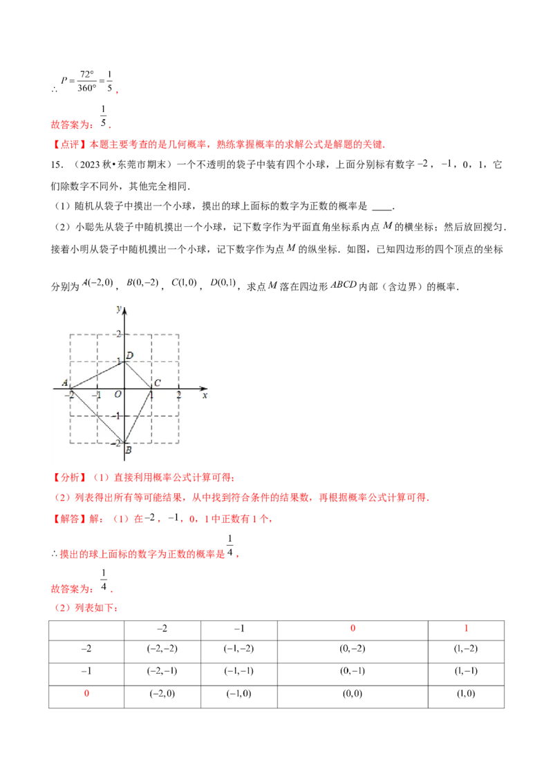 九年级第20讲概率初步（9个知识点+9种题型+分层练习）（教师版）_初中数学_九年级数学上册（人教版）_常见题型通关讲解练-V3_2025版