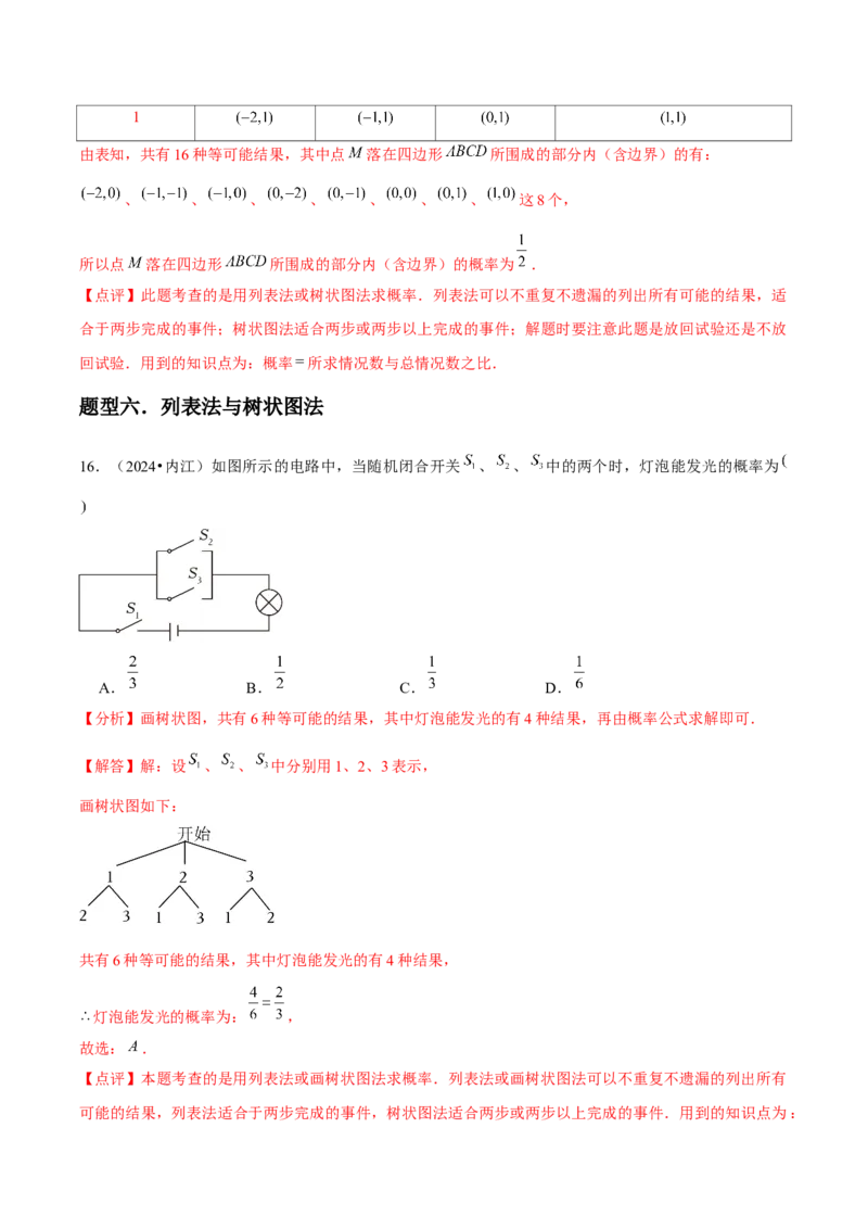 九年级第20讲概率初步（9个知识点+9种题型+分层练习）（教师版）_初中数学_九年级数学上册（人教版）_常见题型通关讲解练-V3_2025版