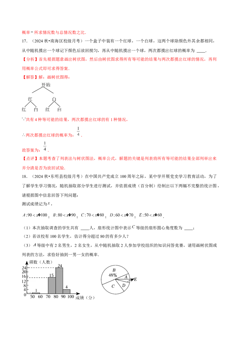 九年级第20讲概率初步（9个知识点+9种题型+分层练习）（教师版）_初中数学_九年级数学上册（人教版）_常见题型通关讲解练-V3_2025版
