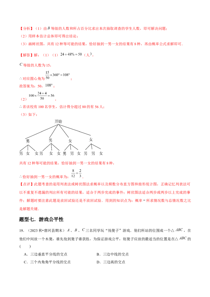 九年级第20讲概率初步（9个知识点+9种题型+分层练习）（教师版）_初中数学_九年级数学上册（人教版）_常见题型通关讲解练-V3_2025版
