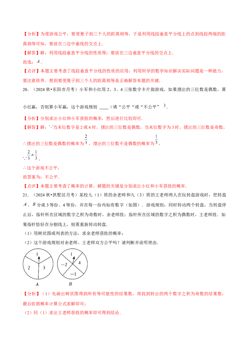 九年级第20讲概率初步（9个知识点+9种题型+分层练习）（教师版）_初中数学_九年级数学上册（人教版）_常见题型通关讲解练-V3_2025版