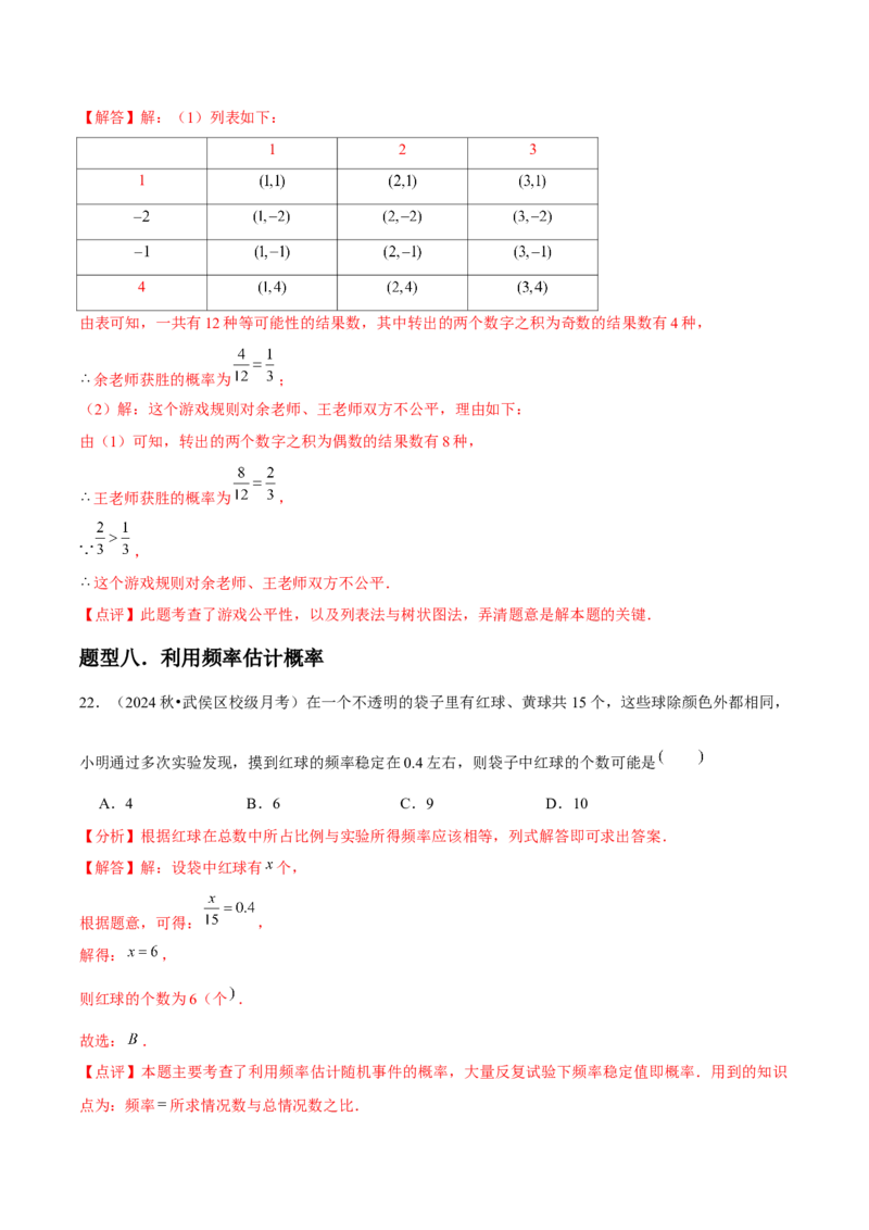 九年级第20讲概率初步（9个知识点+9种题型+分层练习）（教师版）_初中数学_九年级数学上册（人教版）_常见题型通关讲解练-V3_2025版