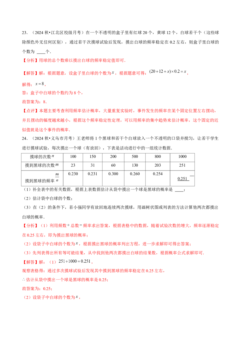 九年级第20讲概率初步（9个知识点+9种题型+分层练习）（教师版）_初中数学_九年级数学上册（人教版）_常见题型通关讲解练-V3_2025版