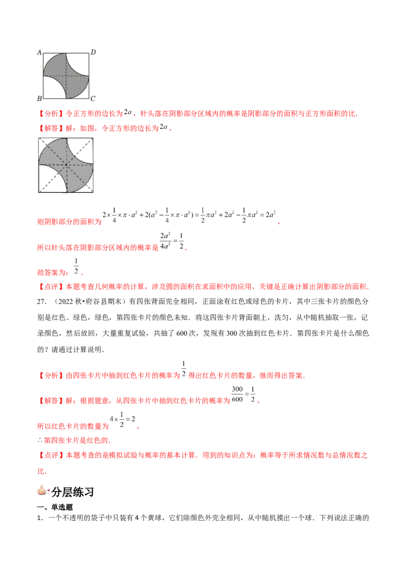 九年级第20讲概率初步（9个知识点+9种题型+分层练习）（教师版）_初中数学_九年级数学上册（人教版）_常见题型通关讲解练-V3_2025版