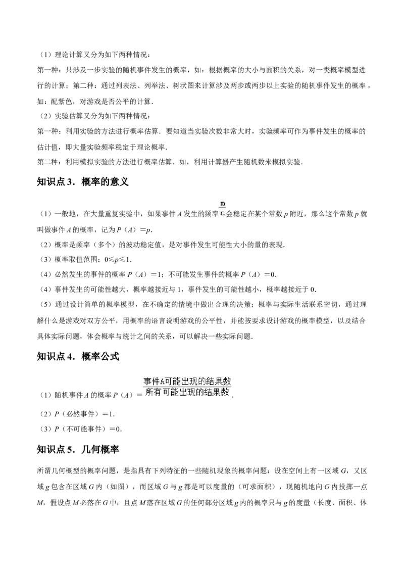 九年级第20讲概率初步（9个知识点+9种题型+分层练习）（教师版）_初中数学_九年级数学上册（人教版）_常见题型通关讲解练-V3_2025版