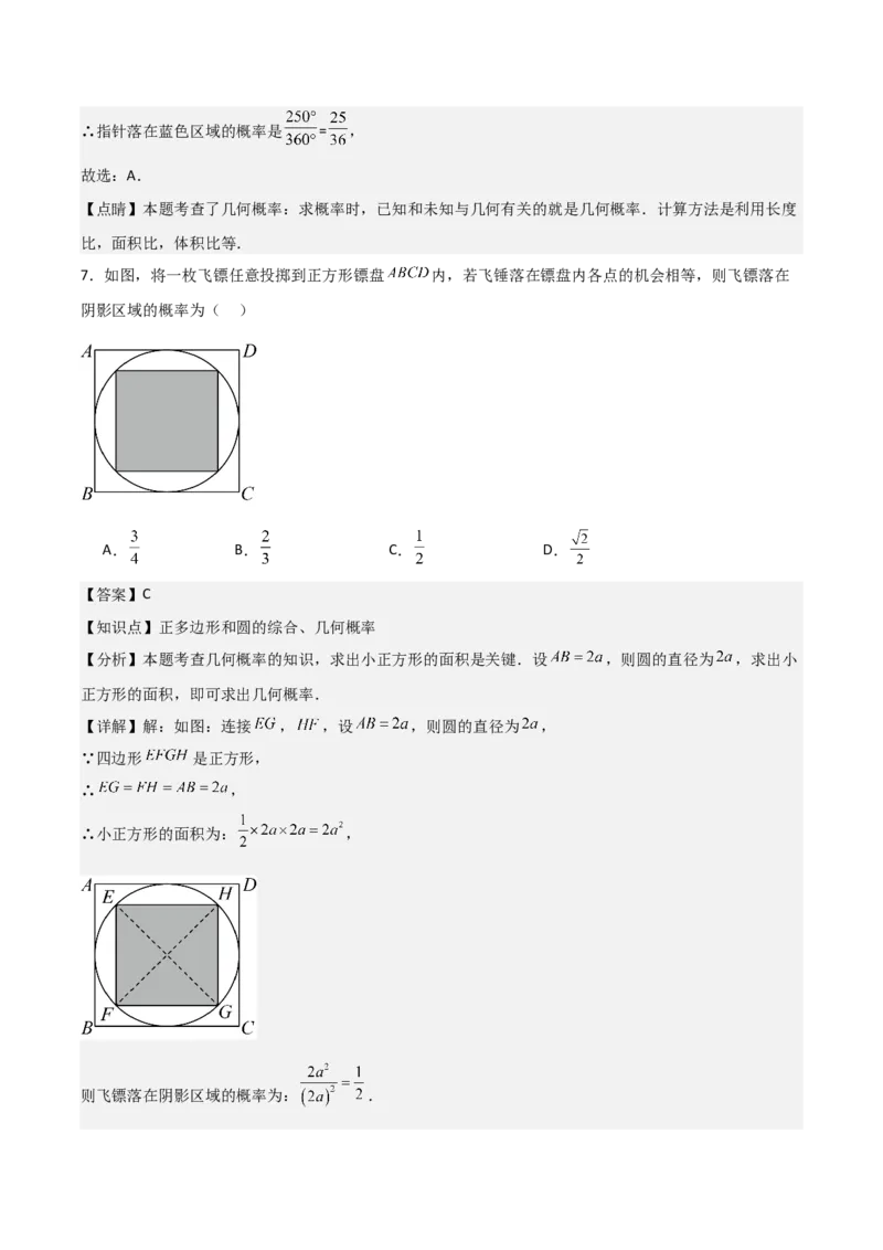 九年级第20讲概率初步（9个知识点+9种题型+分层练习）（教师版）_初中数学_九年级数学上册（人教版）_常见题型通关讲解练-V3_2025版