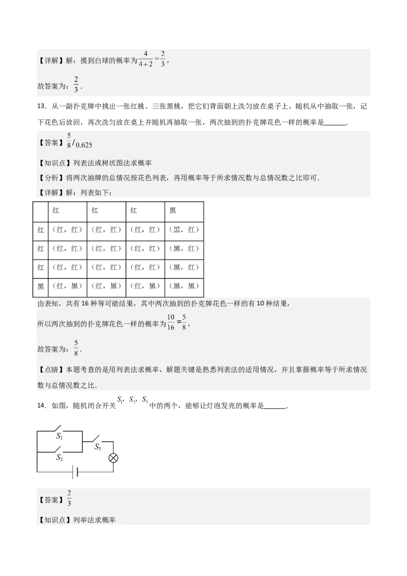 九年级第20讲概率初步（9个知识点+9种题型+分层练习）（教师版）_初中数学_九年级数学上册（人教版）_常见题型通关讲解练-V3_2025版