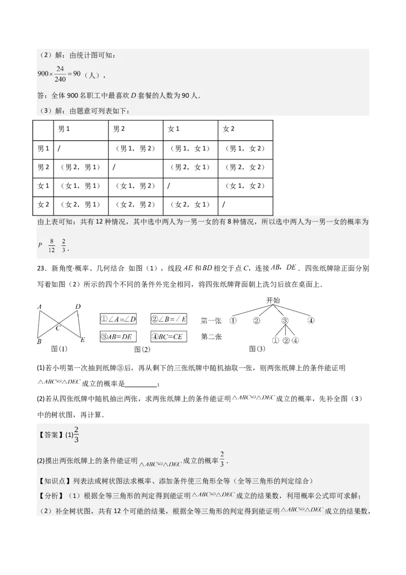 九年级第20讲概率初步（9个知识点+9种题型+分层练习）（教师版）_初中数学_九年级数学上册（人教版）_常见题型通关讲解练-V3_2025版