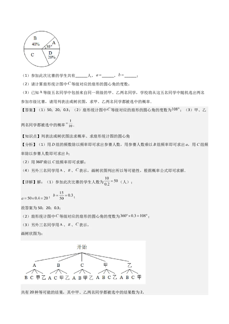 九年级第20讲概率初步（9个知识点+9种题型+分层练习）（教师版）_初中数学_九年级数学上册（人教版）_常见题型通关讲解练-V3_2025版