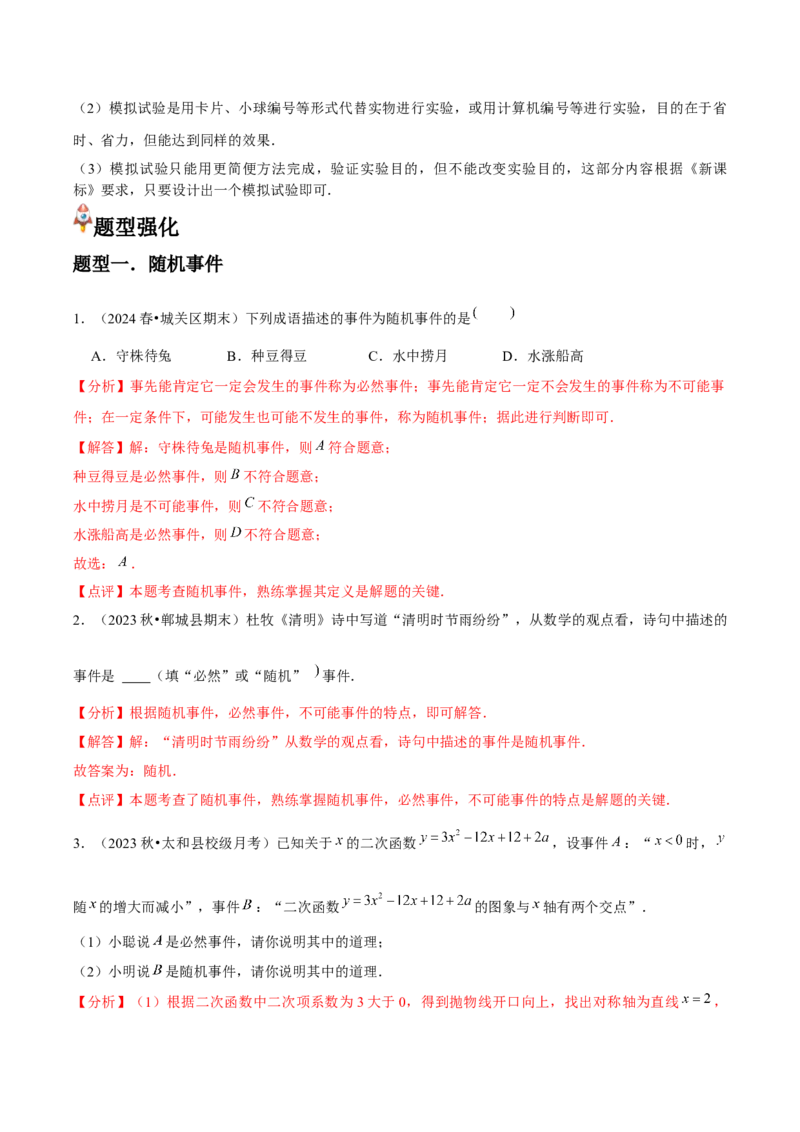 九年级第20讲概率初步（9个知识点+9种题型+分层练习）（教师版）_初中数学_九年级数学上册（人教版）_常见题型通关讲解练-V3_2025版