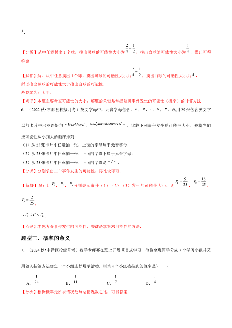 九年级第20讲概率初步（9个知识点+9种题型+分层练习）（教师版）_初中数学_九年级数学上册（人教版）_常见题型通关讲解练-V3_2025版