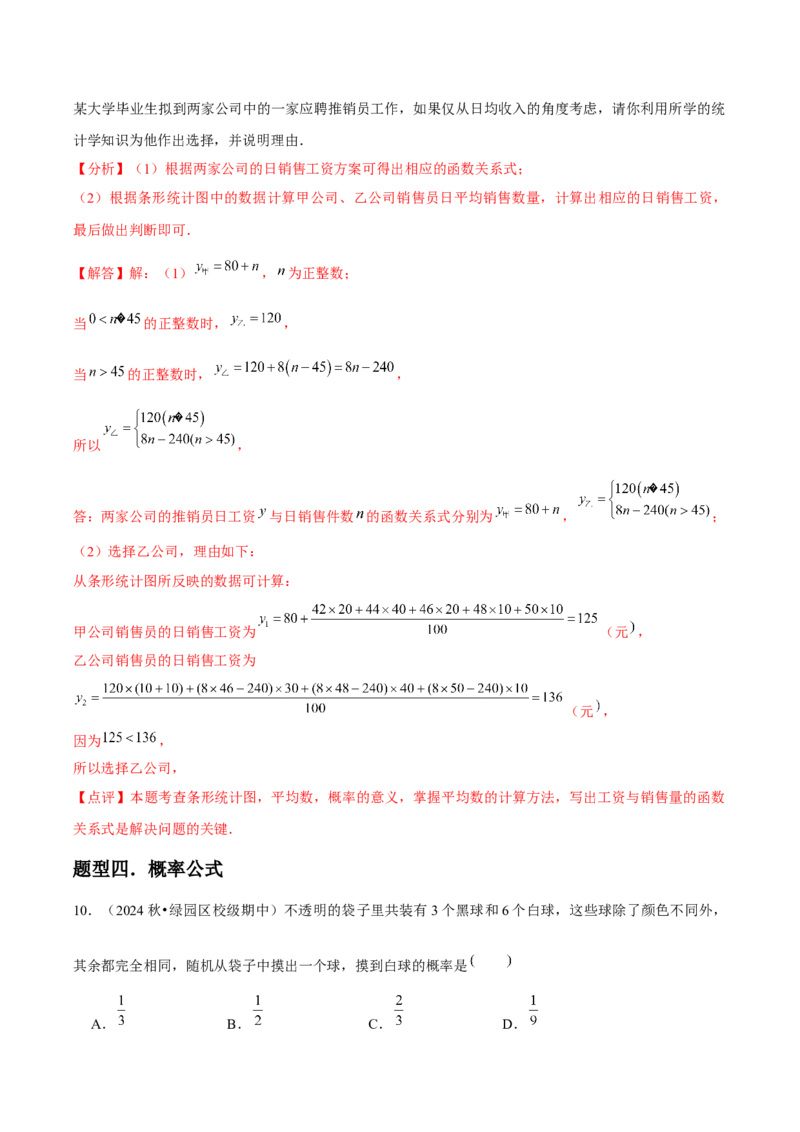 九年级第20讲概率初步（9个知识点+9种题型+分层练习）（教师版）_初中数学_九年级数学上册（人教版）_常见题型通关讲解练-V3_2025版