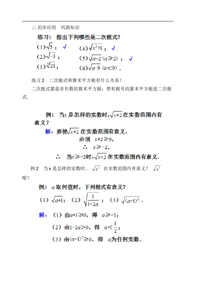 16.1二次根式　　教案2_初中数学人教版_八年级数学下册_保存转存之后查看(1)_8下-初中数学人教版（2026春新版持续更新）_旧版-可参考_04教案（多套）_教案（赠送）