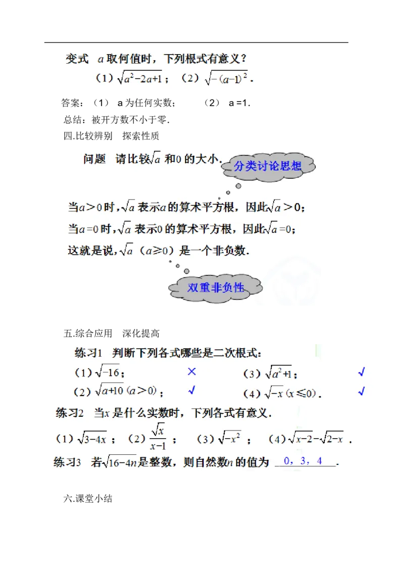 16.1二次根式　　教案2_初中数学人教版_八年级数学下册_保存转存之后查看(1)_8下-初中数学人教版（2026春新版持续更新）_旧版-可参考_04教案（多套）_教案（赠送）