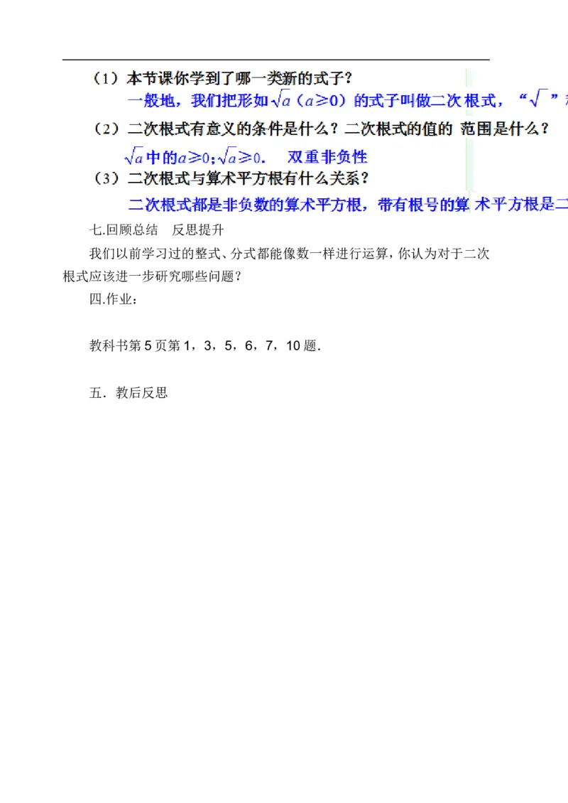 16.1二次根式　　教案2_初中数学人教版_八年级数学下册_保存转存之后查看(1)_8下-初中数学人教版（2026春新版持续更新）_旧版-可参考_04教案（多套）_教案（赠送）