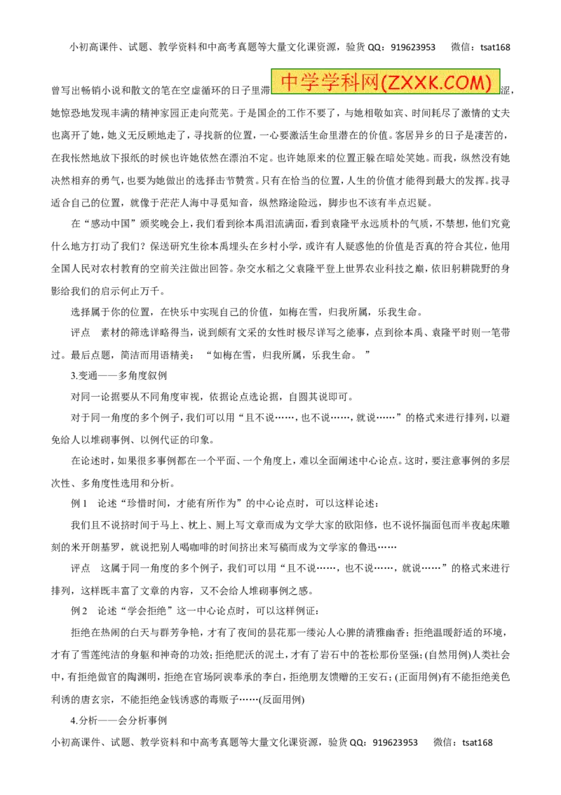 专题二十八如何写好议论文（教师版）_高语_1高中语文_2016年高考语文热点题型和提分秘籍（（全套打包56份））