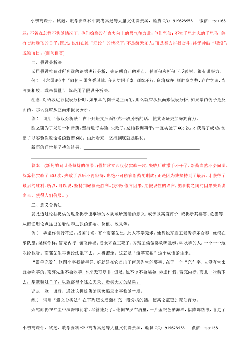 专题二十八如何写好议论文（教师版）_高语_1高中语文_2016年高考语文热点题型和提分秘籍（（全套打包56份））