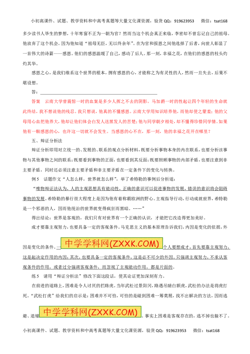 专题二十八如何写好议论文（教师版）_高语_1高中语文_2016年高考语文热点题型和提分秘籍（（全套打包56份））