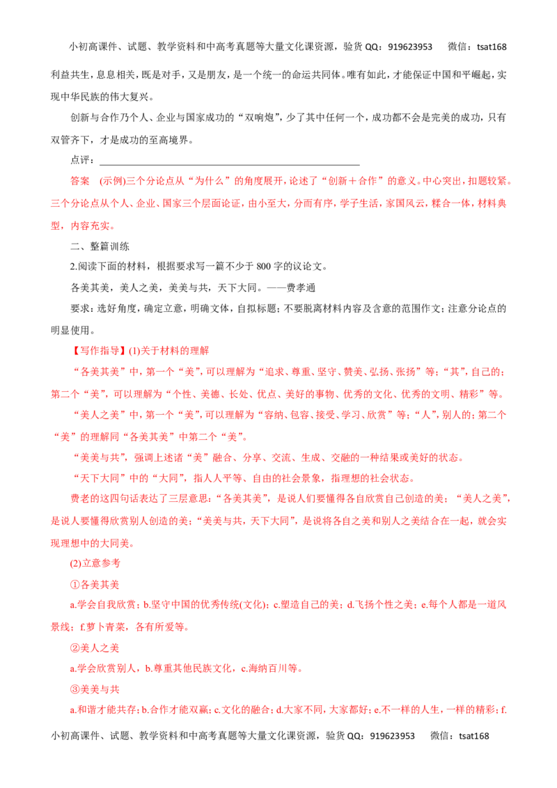 专题二十八如何写好议论文（教师版）_高语_1高中语文_2016年高考语文热点题型和提分秘籍（（全套打包56份））