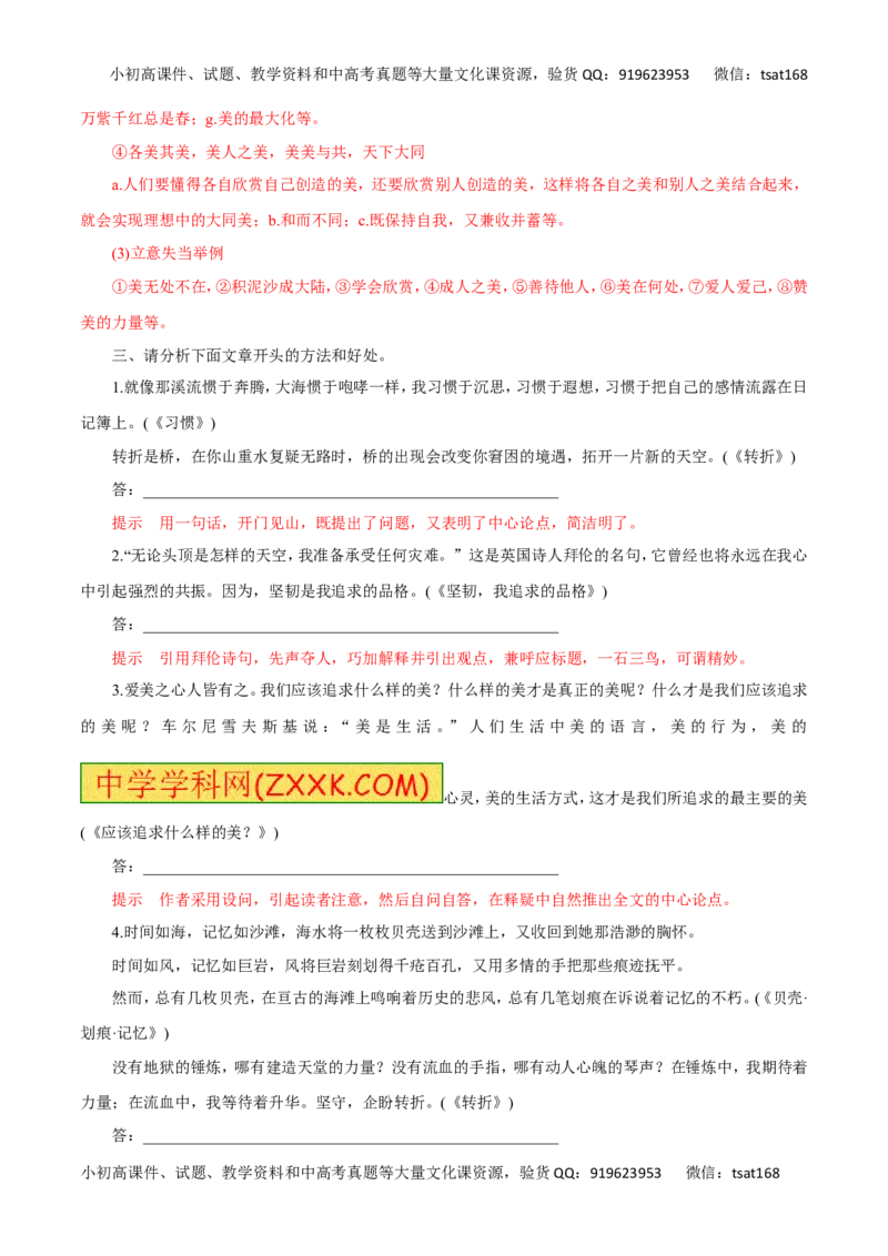 专题二十八如何写好议论文（教师版）_高语_1高中语文_2016年高考语文热点题型和提分秘籍（（全套打包56份））