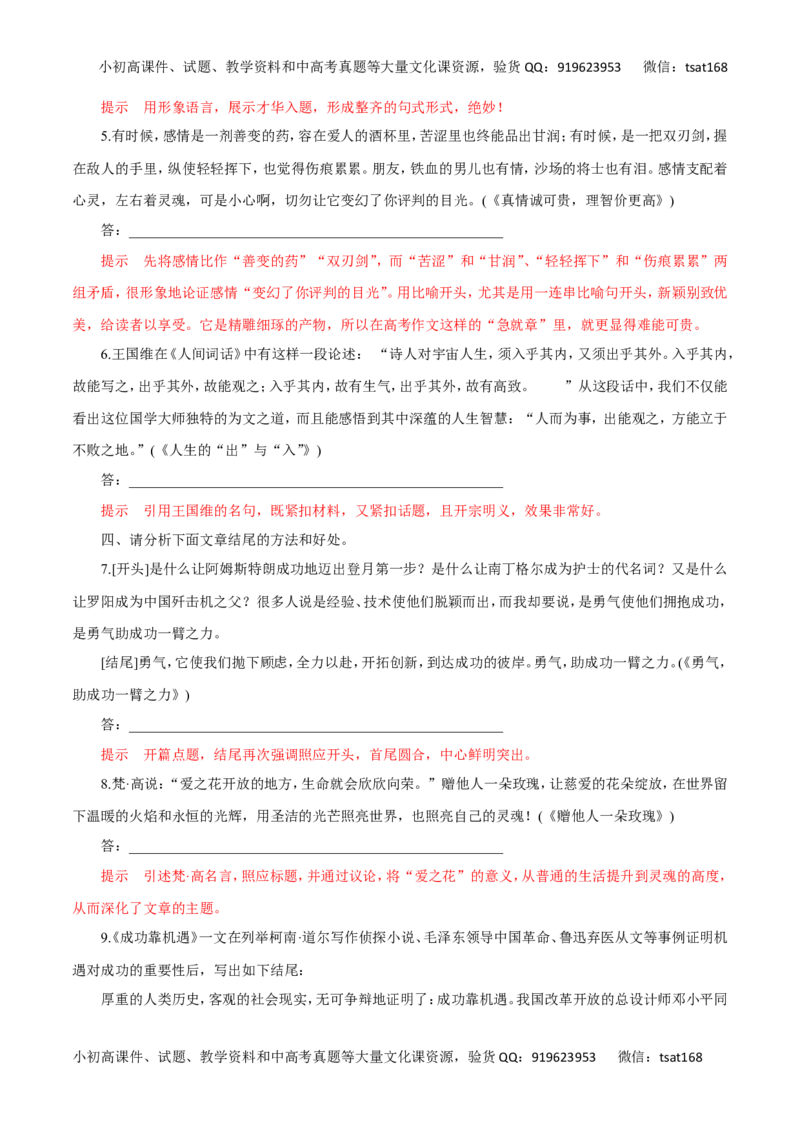 专题二十八如何写好议论文（教师版）_高语_1高中语文_2016年高考语文热点题型和提分秘籍（（全套打包56份））