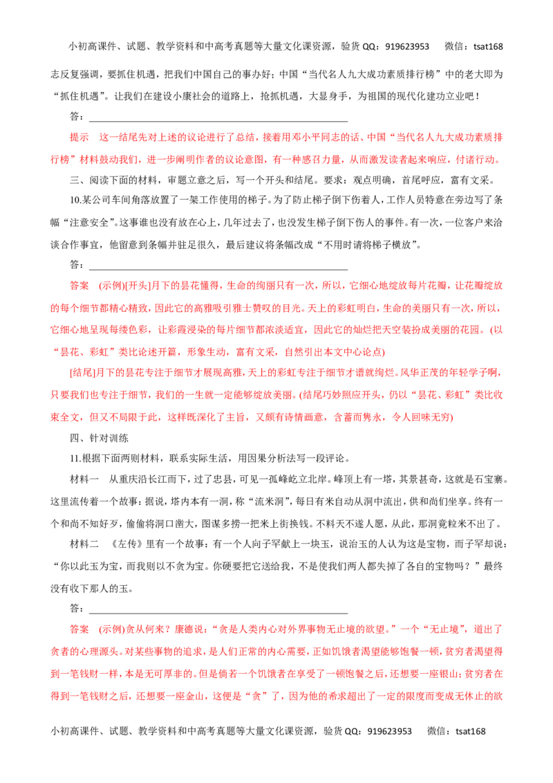 专题二十八如何写好议论文（教师版）_高语_1高中语文_2016年高考语文热点题型和提分秘籍（（全套打包56份））