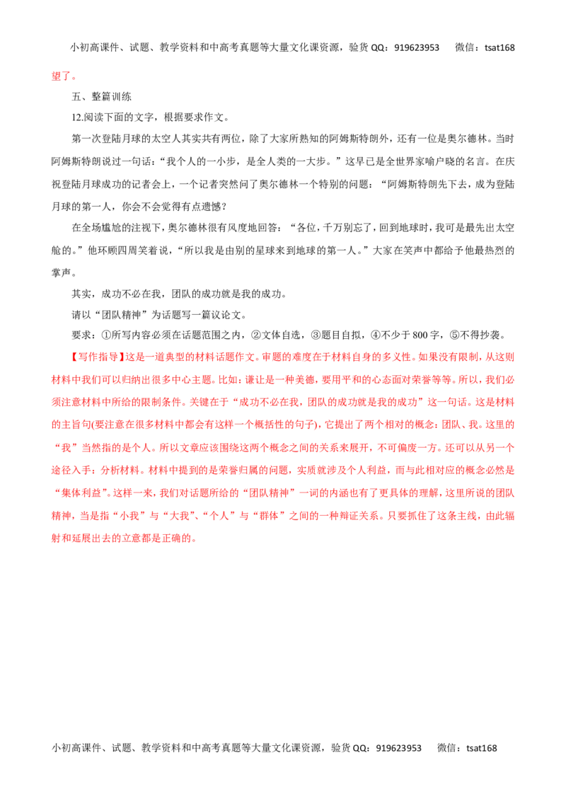 专题二十八如何写好议论文（教师版）_高语_1高中语文_2016年高考语文热点题型和提分秘籍（（全套打包56份））