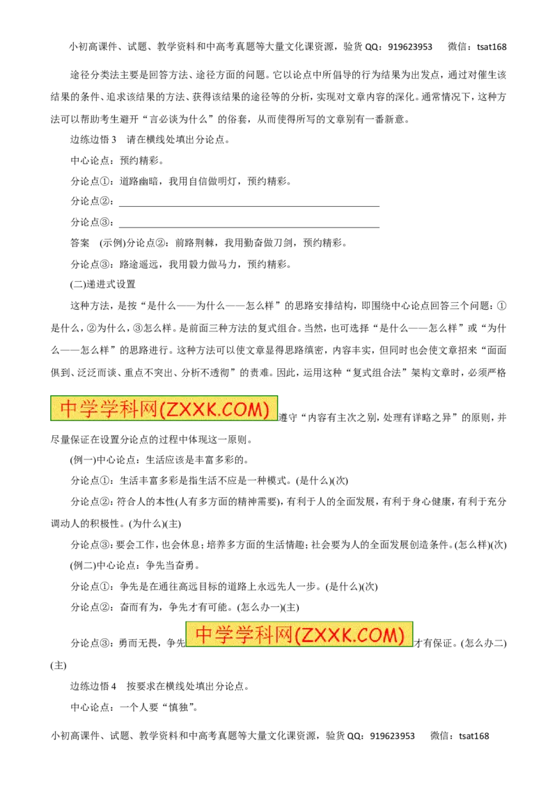 专题二十八如何写好议论文（教师版）_高语_1高中语文_2016年高考语文热点题型和提分秘籍（（全套打包56份））