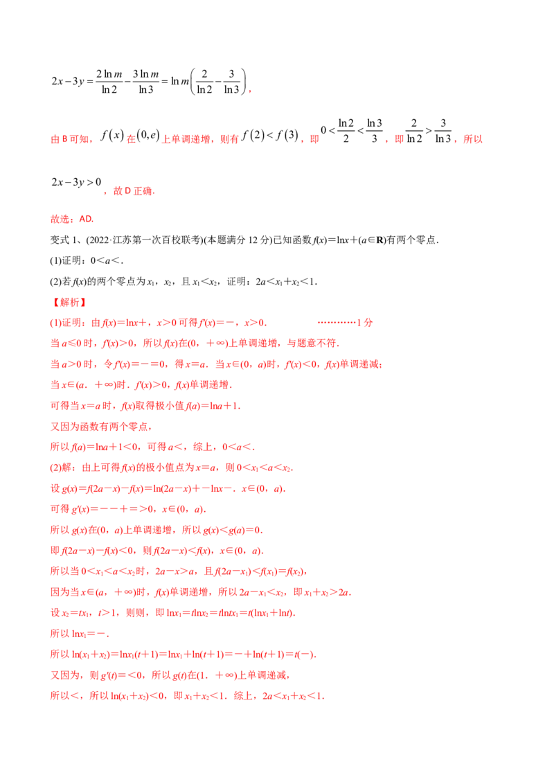 第22讲导数的综合应用（解析版）_2.2025数学总复习_2024年新高考资料_1.2024一轮复习_2024年高考数学一轮复习精品导学案（新高考）