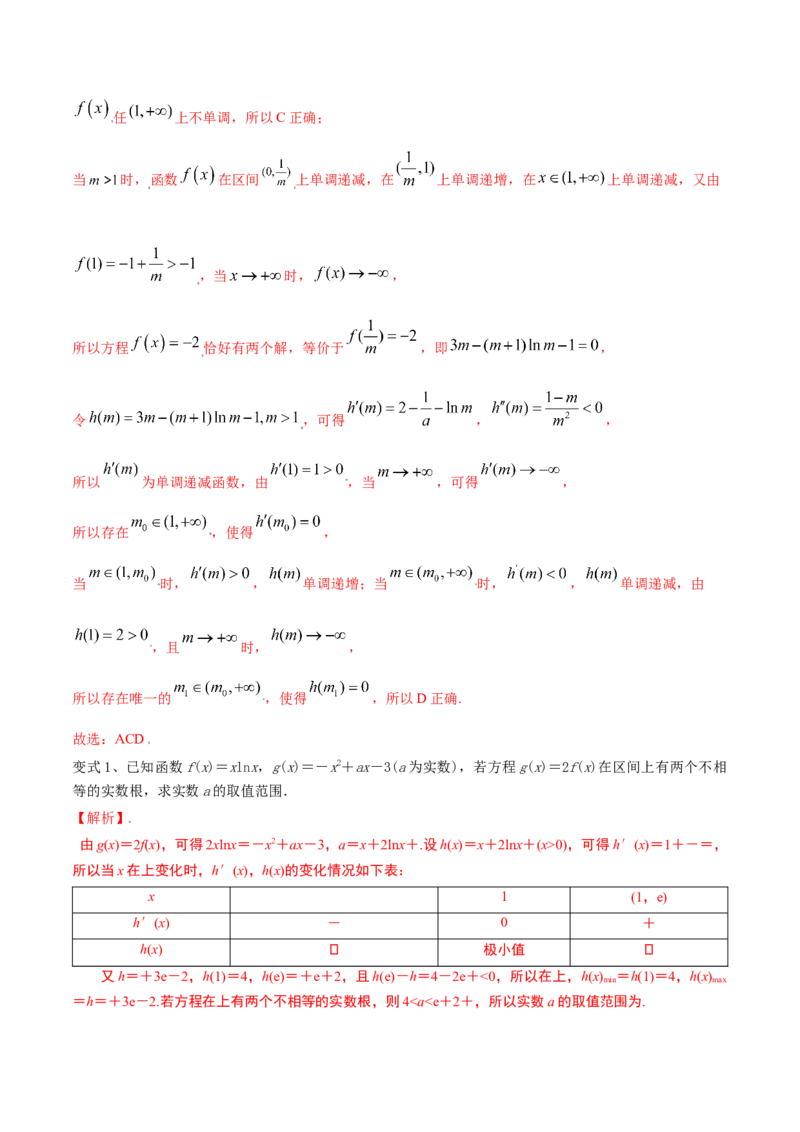 第22讲导数的综合应用（解析版）_2.2025数学总复习_2024年新高考资料_1.2024一轮复习_2024年高考数学一轮复习精品导学案（新高考）