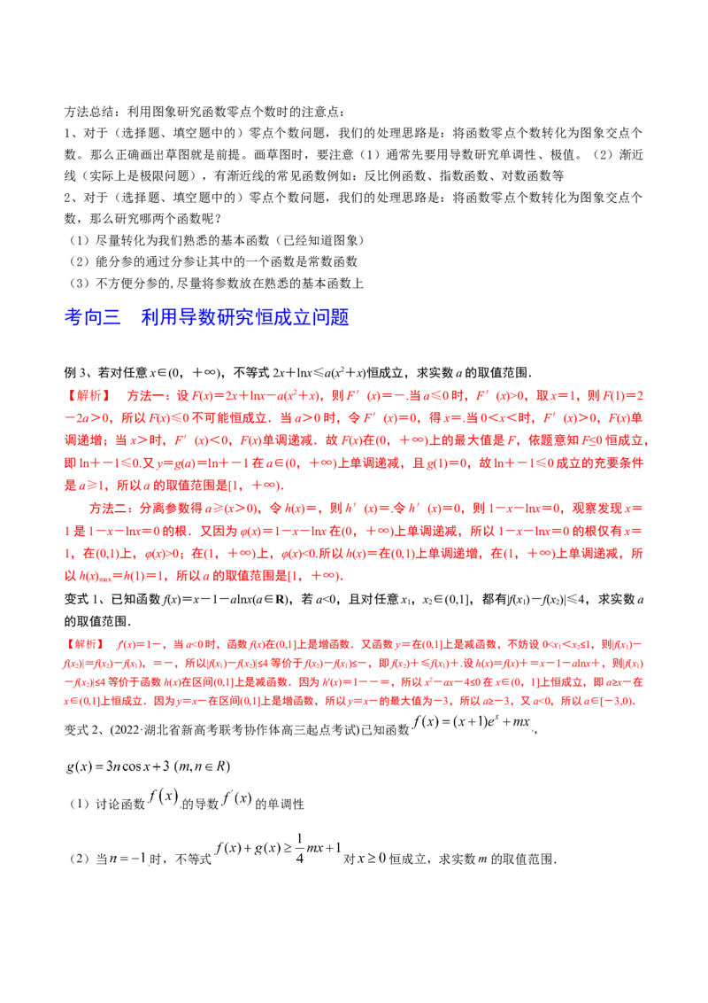 第22讲导数的综合应用（解析版）_2.2025数学总复习_2024年新高考资料_1.2024一轮复习_2024年高考数学一轮复习精品导学案（新高考）