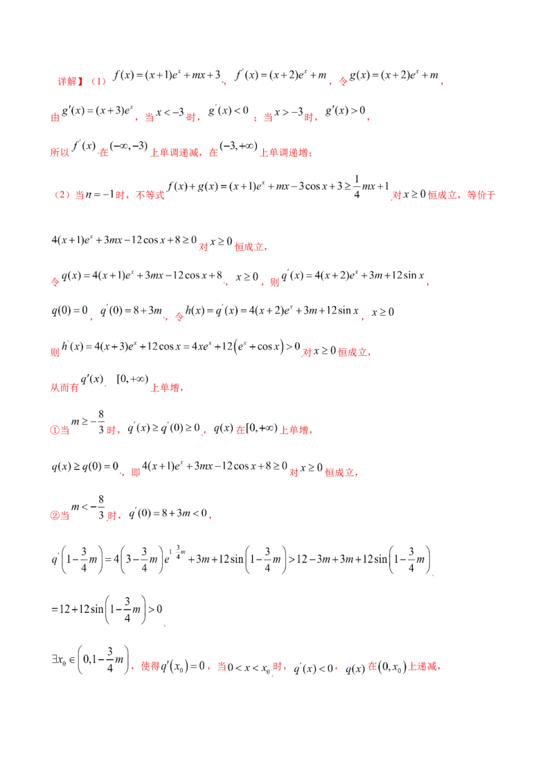 第22讲导数的综合应用（解析版）_2.2025数学总复习_2024年新高考资料_1.2024一轮复习_2024年高考数学一轮复习精品导学案（新高考）