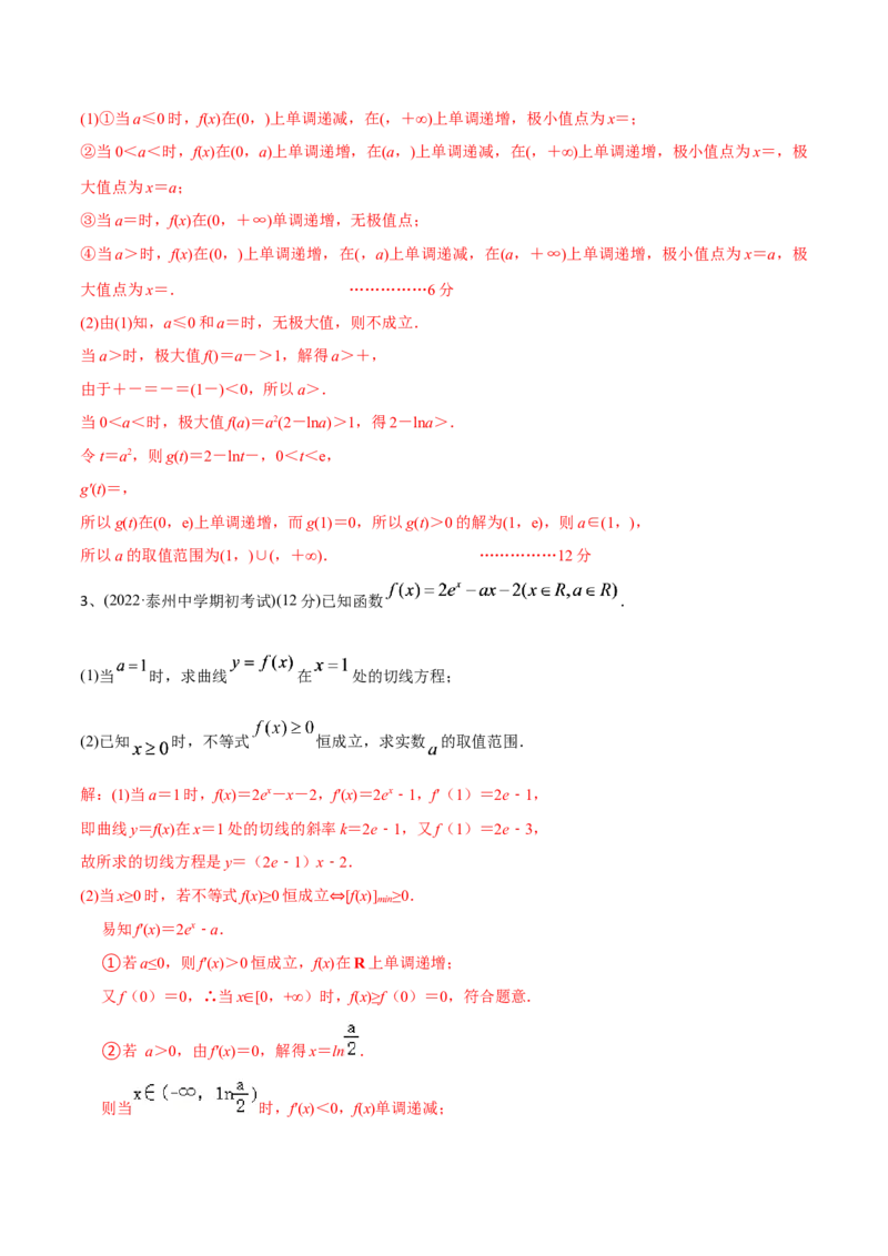 第22讲导数的综合应用（解析版）_2.2025数学总复习_2024年新高考资料_1.2024一轮复习_2024年高考数学一轮复习精品导学案（新高考）