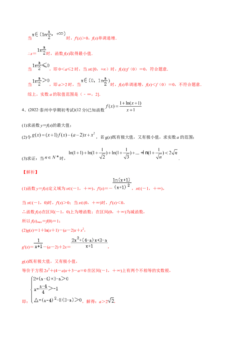 第22讲导数的综合应用（解析版）_2.2025数学总复习_2024年新高考资料_1.2024一轮复习_2024年高考数学一轮复习精品导学案（新高考）