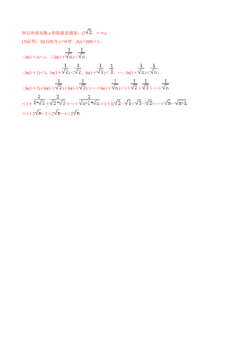 第22讲导数的综合应用（解析版）_2.2025数学总复习_2024年新高考资料_1.2024一轮复习_2024年高考数学一轮复习精品导学案（新高考）