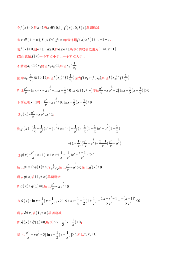 第22讲导数的综合应用（解析版）_2.2025数学总复习_2024年新高考资料_1.2024一轮复习_2024年高考数学一轮复习精品导学案（新高考）
