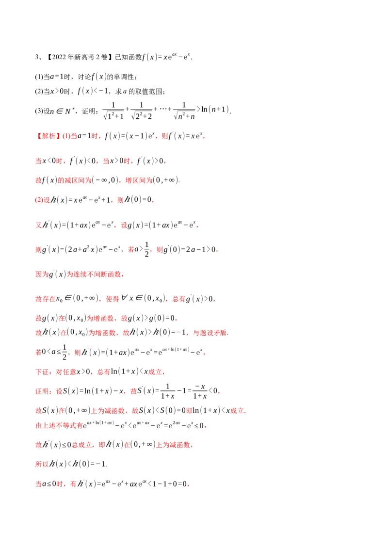 第22讲导数的综合应用（解析版）_2.2025数学总复习_2024年新高考资料_1.2024一轮复习_2024年高考数学一轮复习精品导学案（新高考）