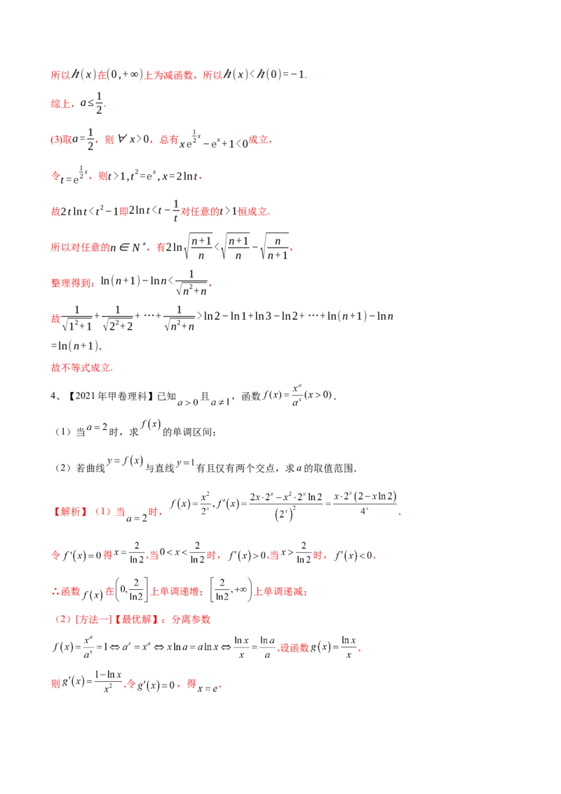第22讲导数的综合应用（解析版）_2.2025数学总复习_2024年新高考资料_1.2024一轮复习_2024年高考数学一轮复习精品导学案（新高考）