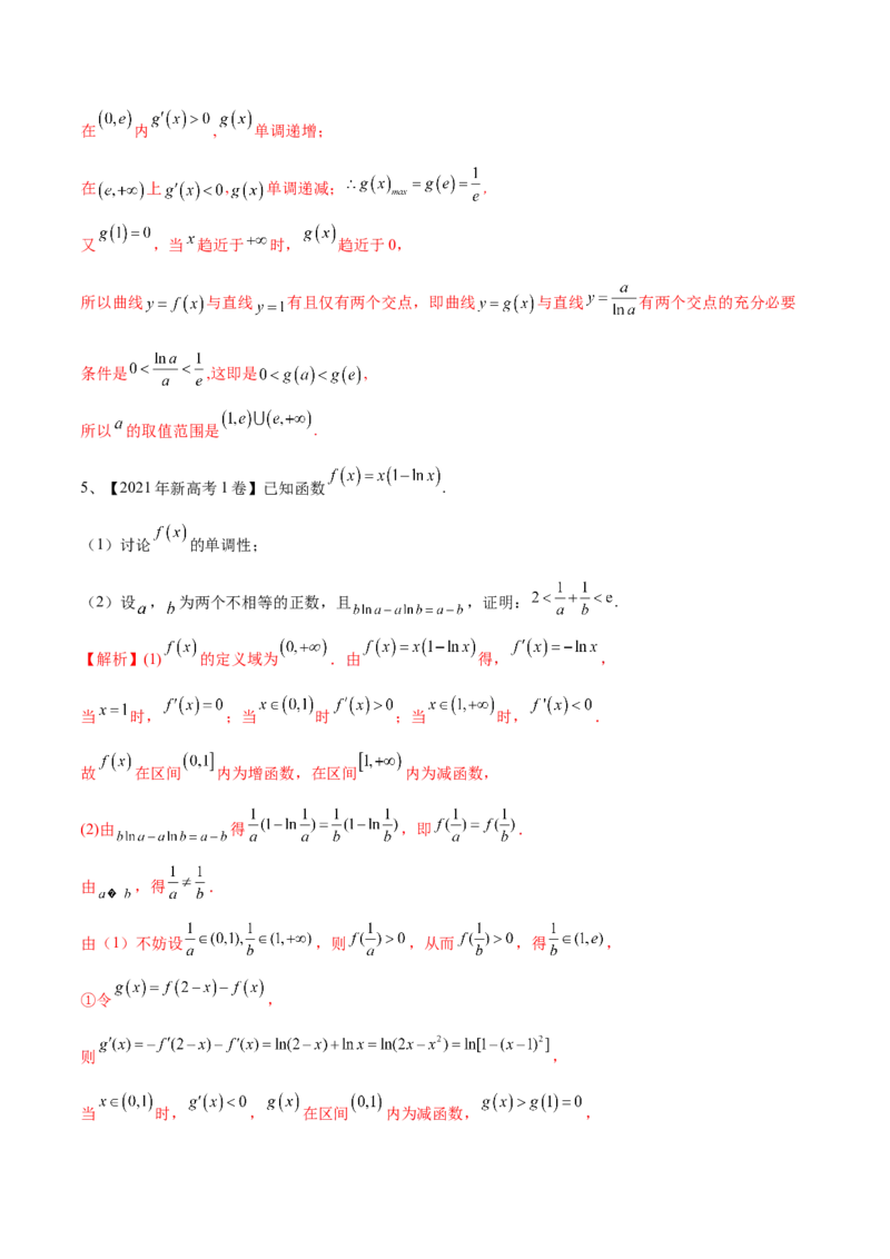 第22讲导数的综合应用（解析版）_2.2025数学总复习_2024年新高考资料_1.2024一轮复习_2024年高考数学一轮复习精品导学案（新高考）