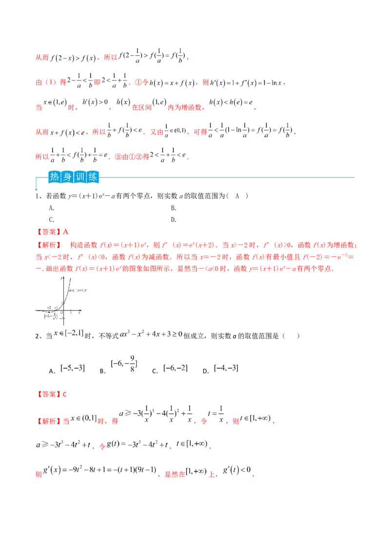 第22讲导数的综合应用（解析版）_2.2025数学总复习_2024年新高考资料_1.2024一轮复习_2024年高考数学一轮复习精品导学案（新高考）