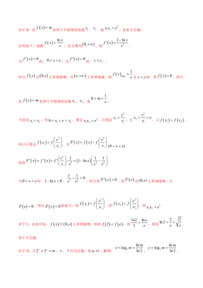 第22讲导数的综合应用（解析版）_2.2025数学总复习_2024年新高考资料_1.2024一轮复习_2024年高考数学一轮复习精品导学案（新高考）