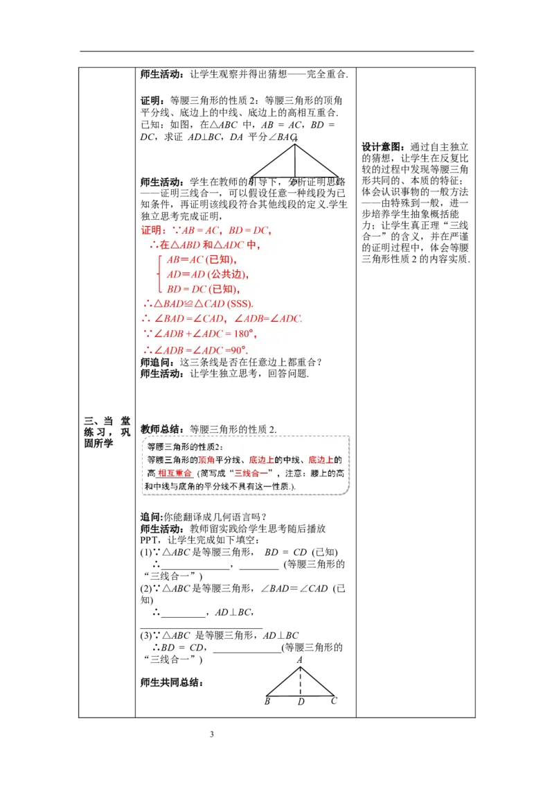 13.3.1第1课时等腰三角形的性质--教案_初中数学人教版_8上-初中数学人教版_旧版_04教案（多套）_教案（第1套）新课标_第13章&nbsp;轴对称教案