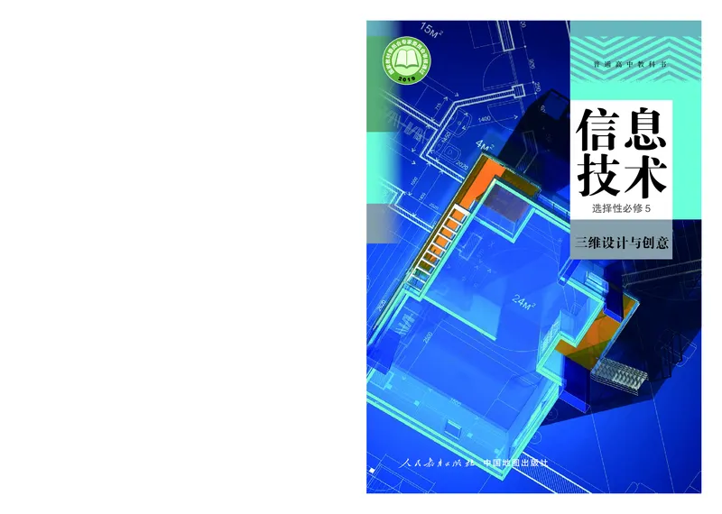 高中选修五信息技术_教资初高中_教资面试2025教资面试备考资料合集_教资面试资料合集_3、教资面试资料包大全_45大圣中小幼面试资料包_高中_信息技术_高中信息技术电子课本