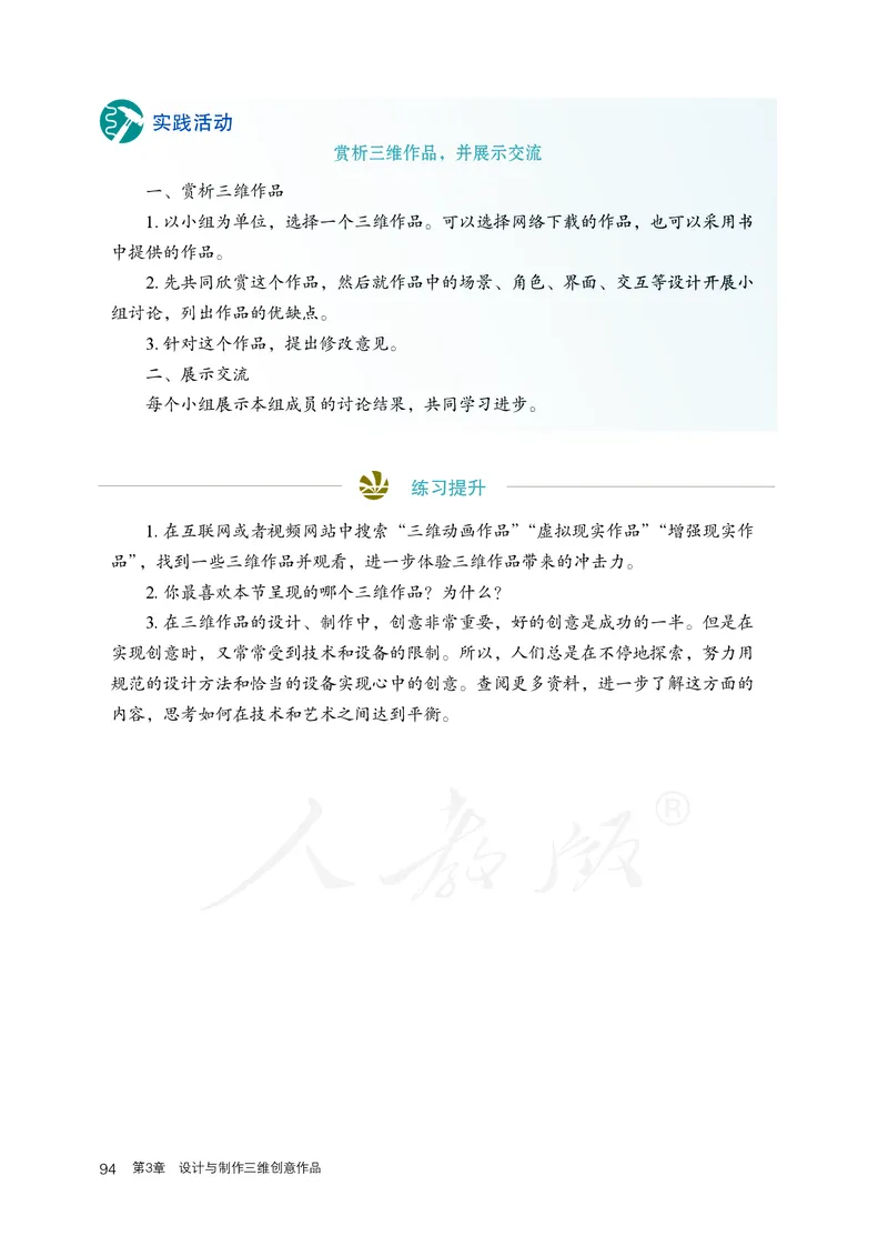 高中选修五信息技术_教资初高中_教资面试2025教资面试备考资料合集_教资面试资料合集_3、教资面试资料包大全_45大圣中小幼面试资料包_高中_信息技术_高中信息技术电子课本