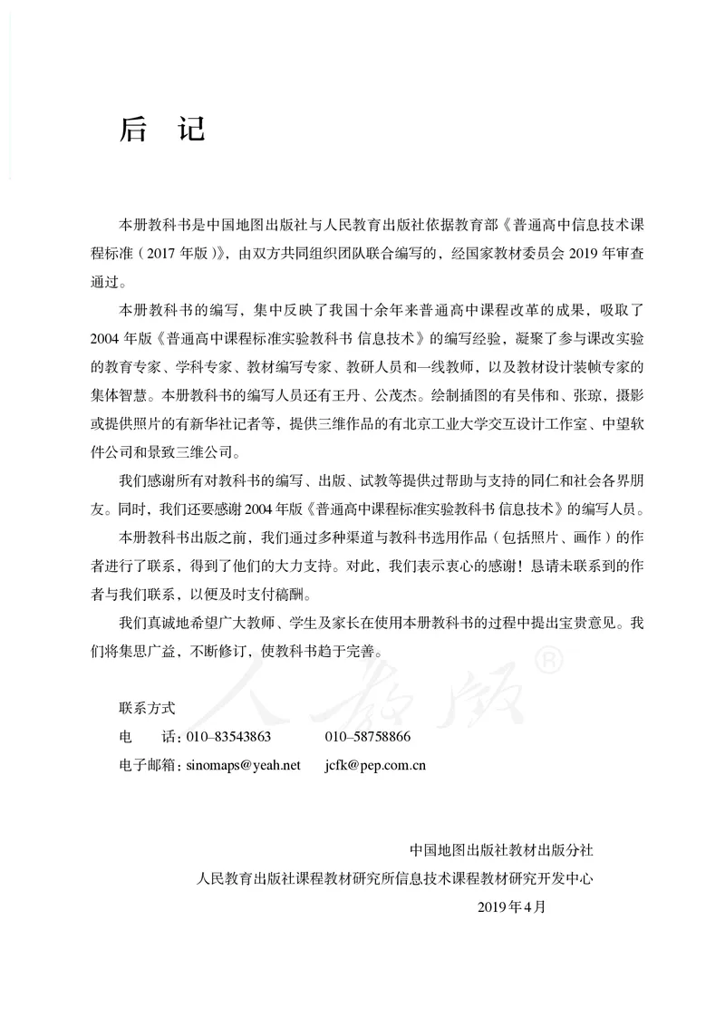 高中选修五信息技术_教资初高中_教资面试2025教资面试备考资料合集_教资面试资料合集_3、教资面试资料包大全_45大圣中小幼面试资料包_高中_信息技术_高中信息技术电子课本