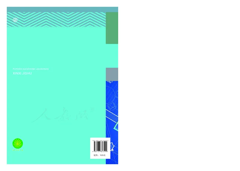 高中选修五信息技术_教资初高中_教资面试2025教资面试备考资料合集_教资面试资料合集_3、教资面试资料包大全_45大圣中小幼面试资料包_高中_信息技术_高中信息技术电子课本