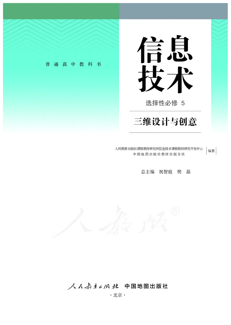 高中选修五信息技术_教资初高中_教资面试2025教资面试备考资料合集_教资面试资料合集_3、教资面试资料包大全_45大圣中小幼面试资料包_高中_信息技术_高中信息技术电子课本