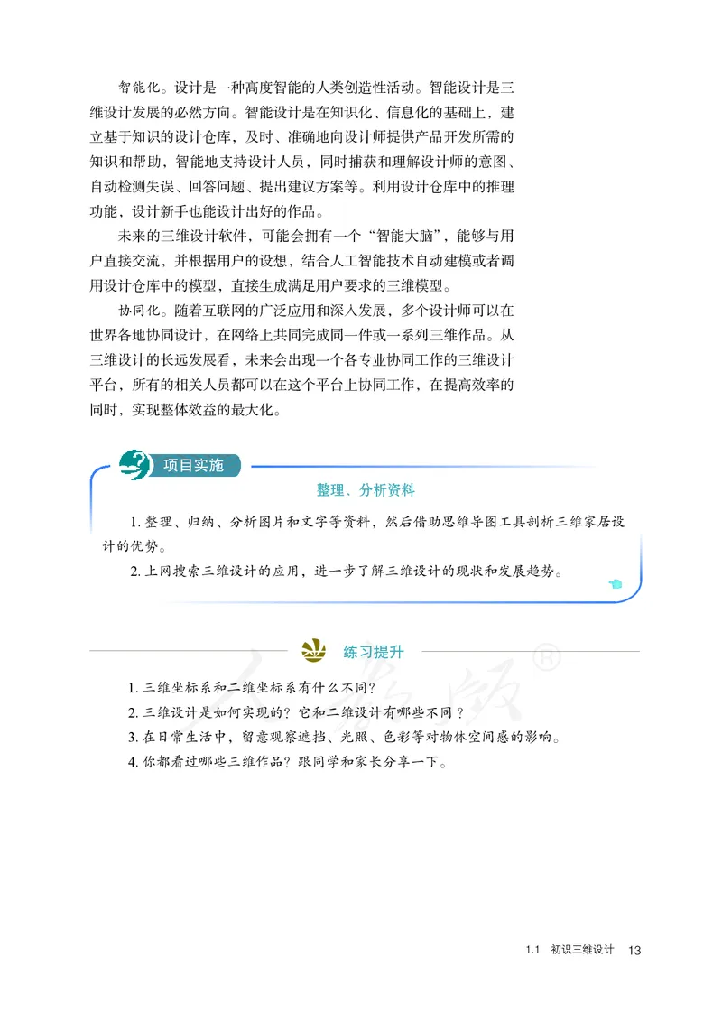 高中选修五信息技术_教资初高中_教资面试2025教资面试备考资料合集_教资面试资料合集_3、教资面试资料包大全_45大圣中小幼面试资料包_高中_信息技术_高中信息技术电子课本