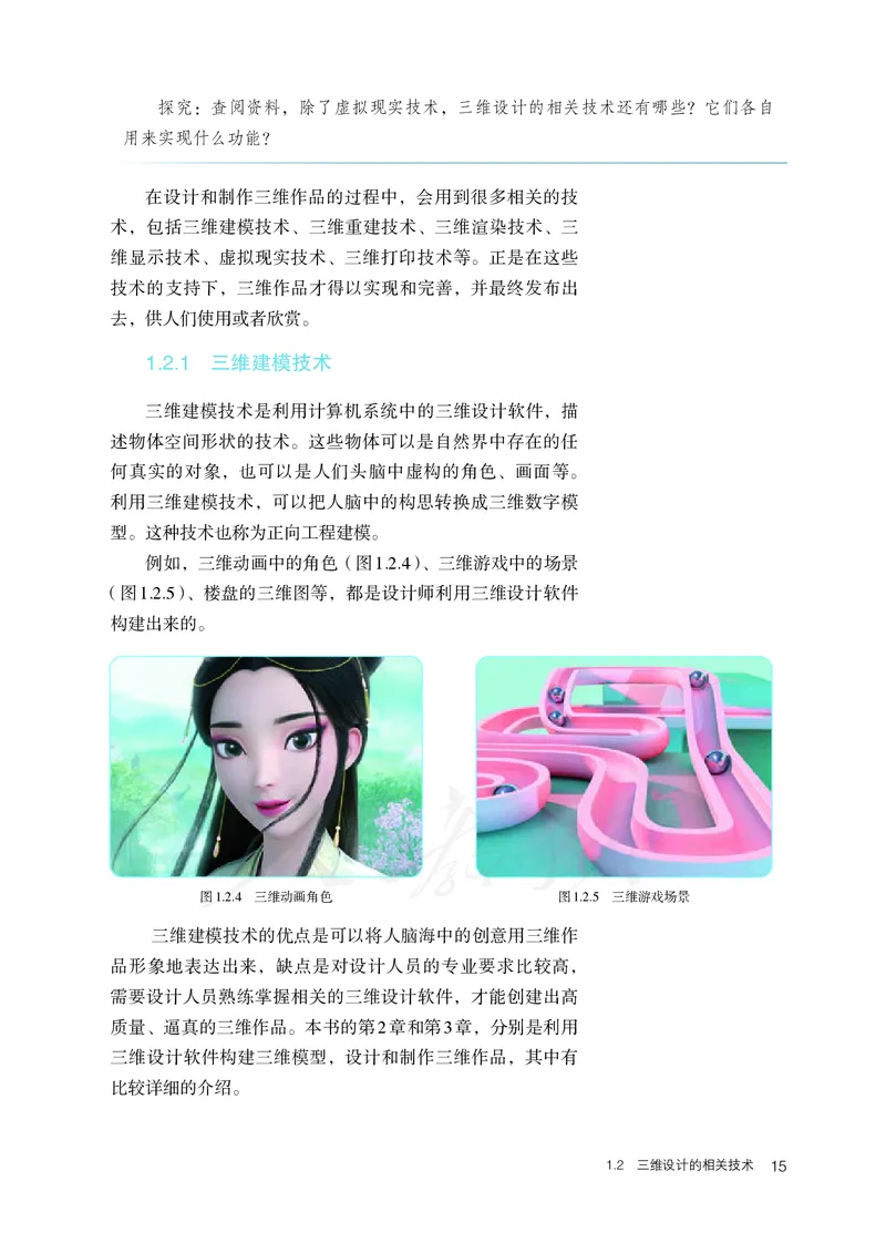 高中选修五信息技术_教资初高中_教资面试2025教资面试备考资料合集_教资面试资料合集_3、教资面试资料包大全_45大圣中小幼面试资料包_高中_信息技术_高中信息技术电子课本